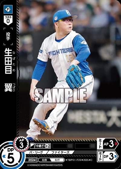 生田目　翼(北海道日本ハムファイターズ) 【TBP01-F26C】